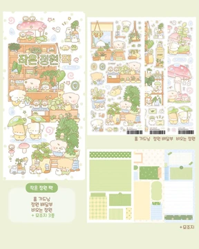 ★작은 정원 팩★