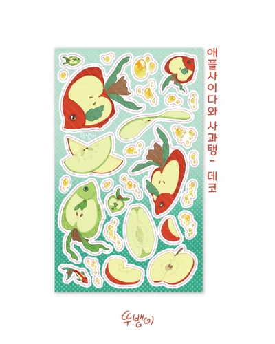 애플사이다와 사과탱 (데코)