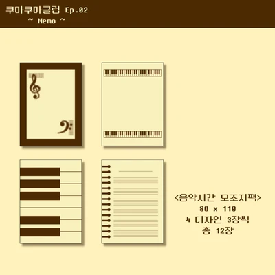 음악시간 모조지팩