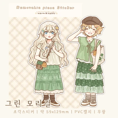 그린 모리걸 (조각스티커)