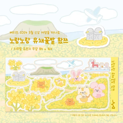노랑노랑 유채꽃밭 왔쯔