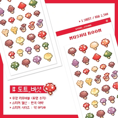 버섯 도트 스티커