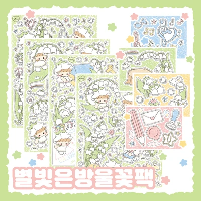 별빛은방울꽃팩