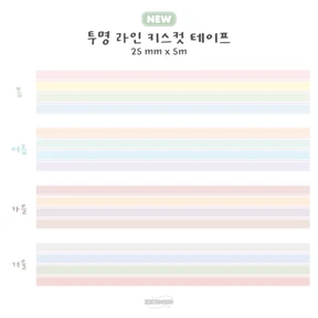 ★20% 할인★투명 라인 키스컷 테이프 (버전1)
