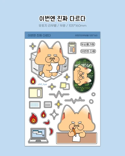 [스티커] 이번엔 진짜 다르다