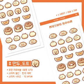 만두 도트 스티커