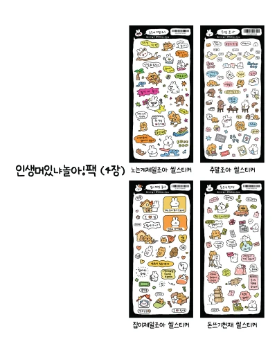 세트 | 인생머있냐놀아 스티커팩 (4장)