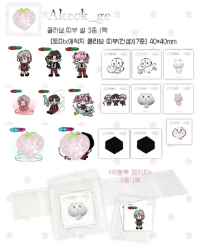 [콜라보 3탄 띠부팩]