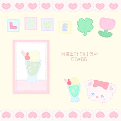 메론소다 미니 엽서