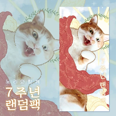 [스티커팩] 7주년 랜덤팩