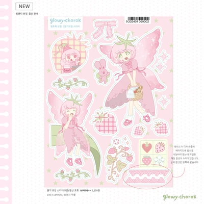 딸기요정 스티커🧚(B급)