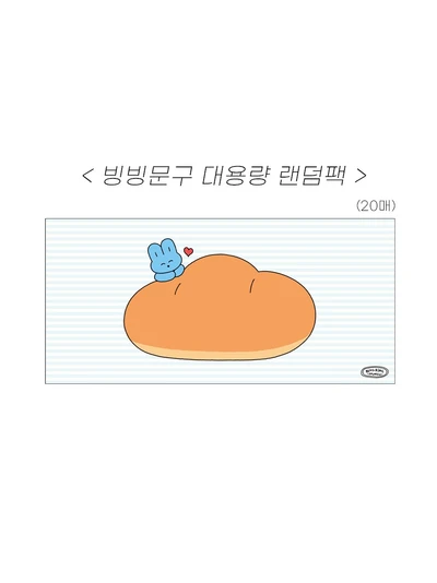 대용량 랜덤팩 (10매,20매,30매)