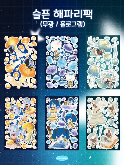 (30%할인)슬픈 해파리팩