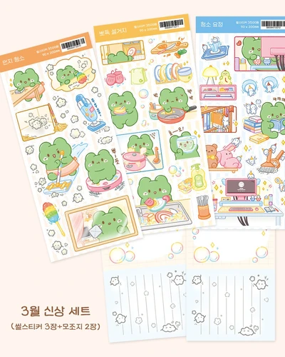 3월 청소팩 단품/세트