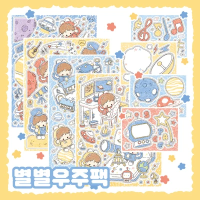 별별우주팩