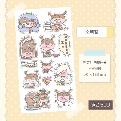 소확행 씰스티커