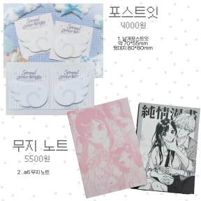 포스트잇&모조지