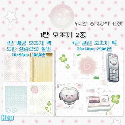 1탄 배경,칼선 모조지팩 2종류