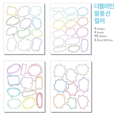 더블라인 말풍선 컬러
