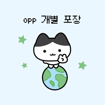 투명 스티커 외 OPP 개별 포장 원하시면 꼭 담아주세요!