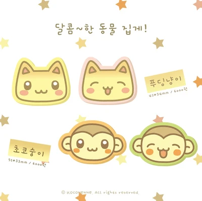 (50%) 🍬 달콤~한 동물 집게