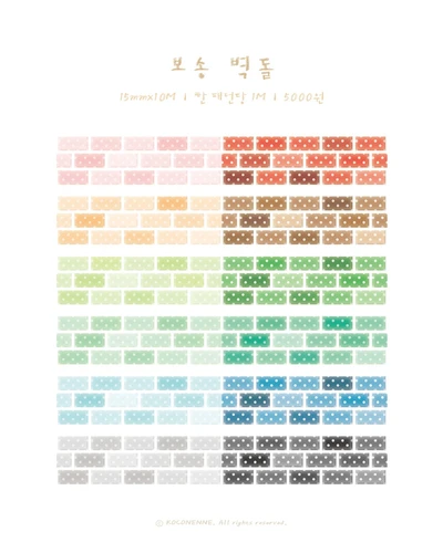 (10%) 보송 벽돌 마스킹테이프