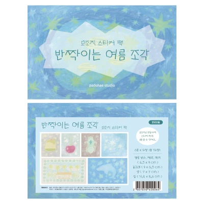 반짝이는 여름 조각 (모조지 스티커 팩 / 6종*2장=12장)