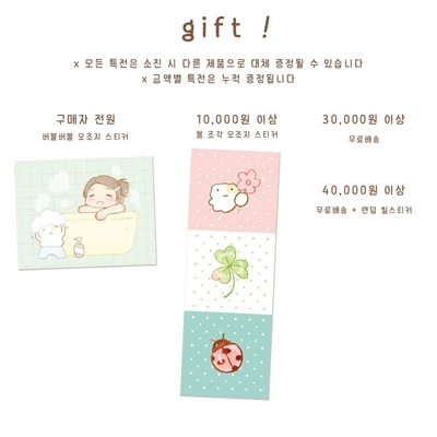 구매 특전 & 문의 방법 .ᐟ