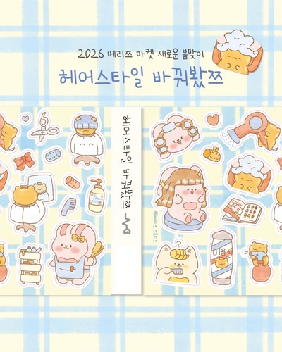 헤어스타일 바꿔봤쯔 씰스티커🙆