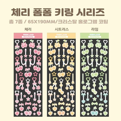 체리폼폼키링 낱장