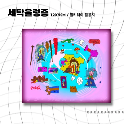 세탁기울렁증