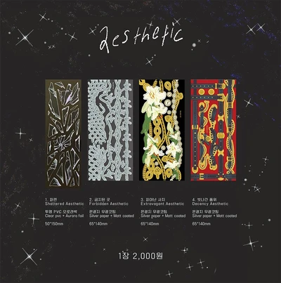 Aesthetic 에스세틱 시리즈