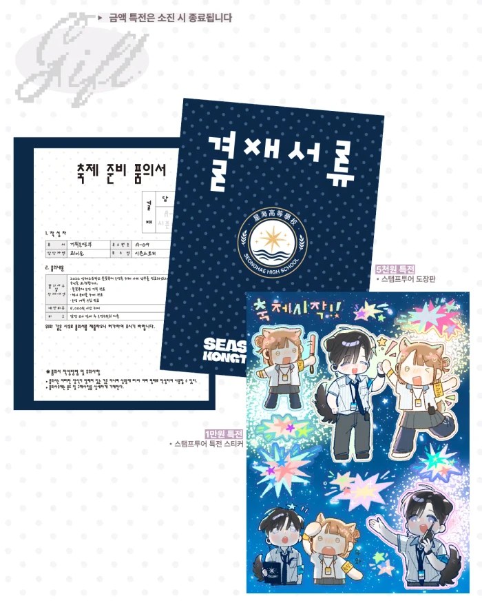 시즌스토리 8월 온라인 마켓
