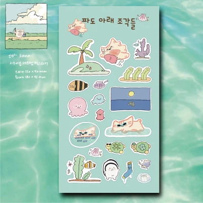 소복썸 파도 아래 조각들 리무버블 씰스티커