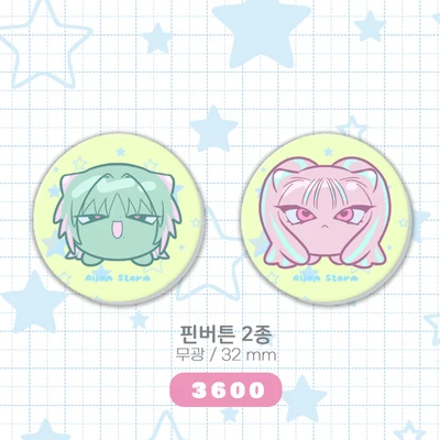  [30%할인] [단종 예정] 핀버튼 2종 세트