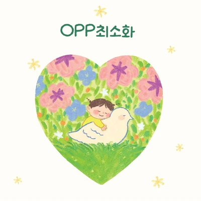 OPP 최소화