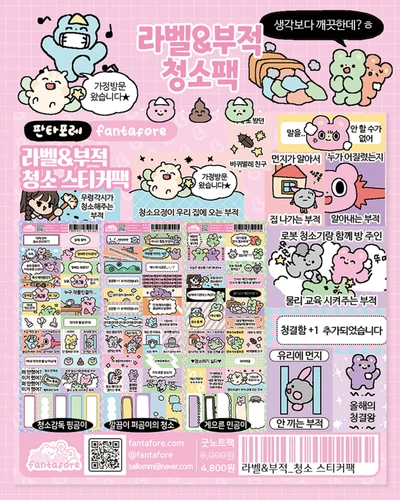 굿노트 스티커 라벨&부적 좀곰즈 청소팩, 단품 3종