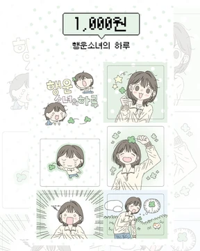  [-50%할인] 행운소녀의 하루