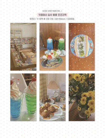 (단종예정) 카페에서 실사 모조지팩