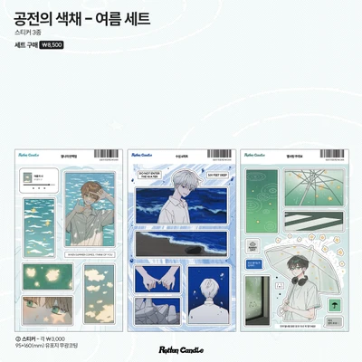 공전의 색채 - 여름 시리즈 (3type)