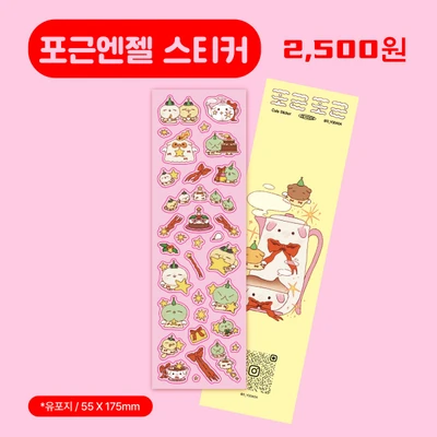 포근엔젤 스티커🪽