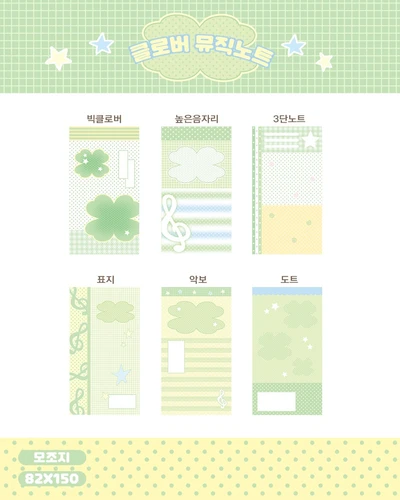 클로버 뮤직노트 모조지 낱개