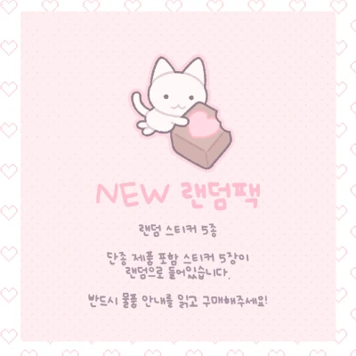 고양이방앗간 랜덤팩