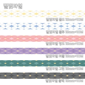 별빛타일 6종