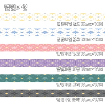별빛타일 6종