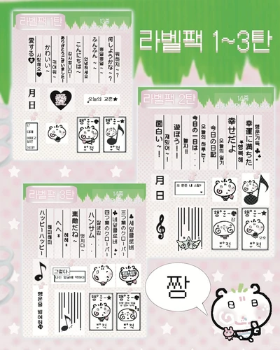 라벨팩 1~3탄 3종