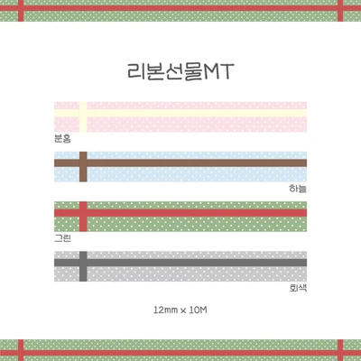 🎀리본선물MT