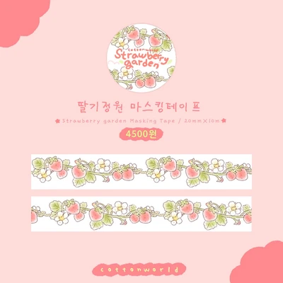 🍓달콤 폭신 마스킹테이프(7종)