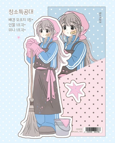 청소특공대