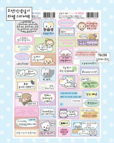 도전!갓생살기 라벨 스티커팩(운동하러가자/갓생 드 간다)